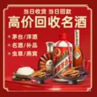 通化烟酒回收:茅台酒,酒瓶,洋酒,名酒,冬虫夏草,老酒,通化跃国烟酒经营部