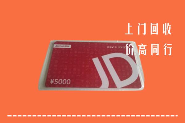 通化回收京东卡