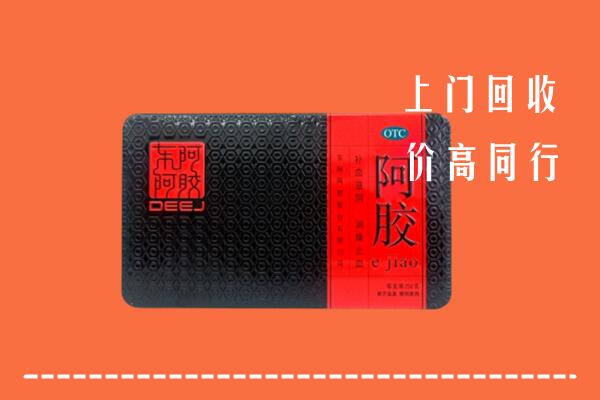 通化回收阿胶